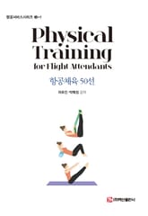 항공체육 50선 표지 이미지