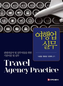 여행업실무