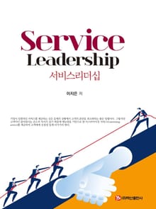서비스리더십