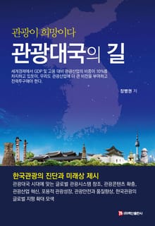 관광대국의 길