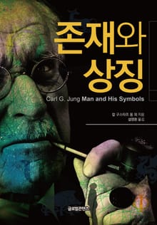 존재와 상징
