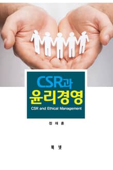 CSR과 윤리경영