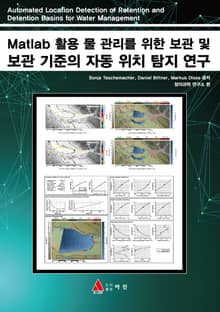 Matlab 활용 물 관리를 위한 보관 및 보관 기준의 자동 위치 탐지 연구