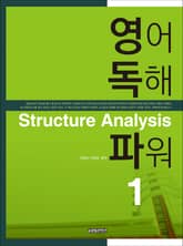 영어 독해 파워 1 표지 이미지