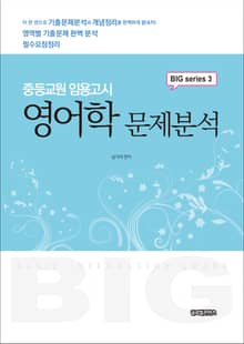 중등교원 임용고시 영어학 문제분석