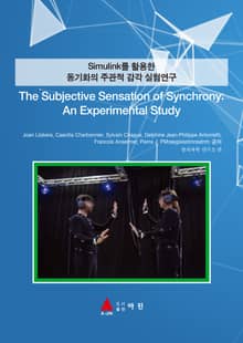 Simulink를 활용한 동기화의 주관적 감각 실험연구(The Subjective Sensation of Synchrony : An Experimental Study)