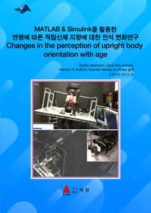 MATLAB & Simulink을 활용한 연령에 따른 직립신체 지향에 대한 인식 변화연구