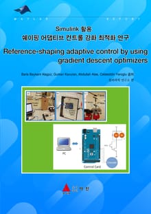 Simulink 활용 쉐이핑 어댑티브 컨트롤 강화 최적화 연구