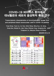 COVID-19 바이러스 환자에서 대뇌혈관과 세포의 음성학적 특성 연구