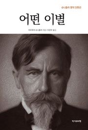 어떤 이별