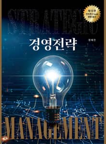 개정판 | 경영전략
