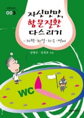 자신만만, 항문질환 다스리기 표지 이미지