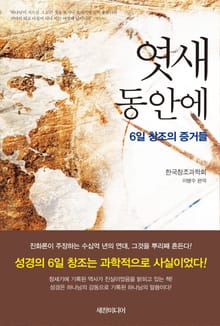 엿새 동안에