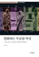 변화하는 무슬림 여성 표지 이미지