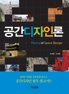 공간디자인론