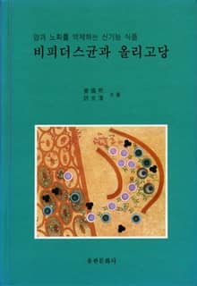 비피더스균과 올리고당