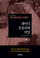 레이디 오들리의 비밀(Lady Audley's Secret) 표지 이미지