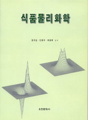 식품물리화학