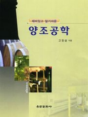 양조공학