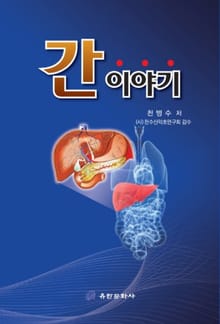 간 이야기