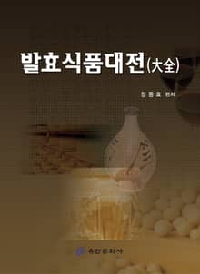 발효식품대전