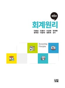 개정판 | 회계원리