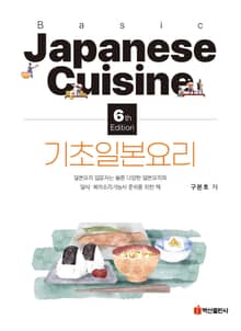 개정판 | 기초일본요리