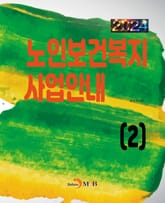 2024 노인보건복지 사업안내 (2) 표지 이미지