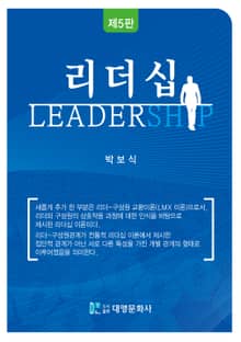 개정판 | 리더십