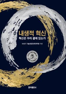 내생적 혁신