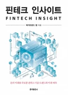 핀테크 인사이트