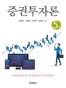 개정판 | 증권투자론