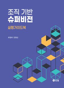 조직 기반 슈퍼비전