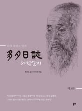 다석일지 3 표지 이미지
