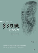 다석일지 2 표지 이미지