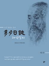다석일지 1 표지 이미지