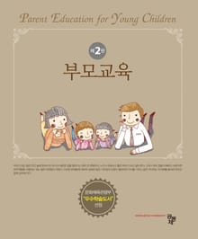 개정판 | 부모교육