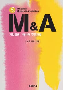 개정판 | M&A