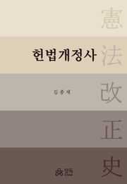 헌법개정사