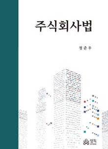 주식회사법