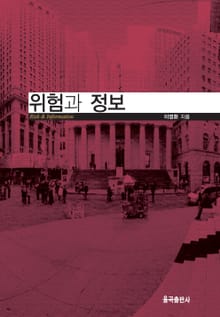 위험과 정보