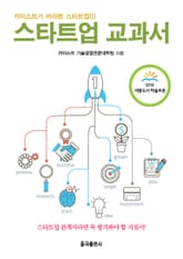 스타트업 교과서 표지 이미지