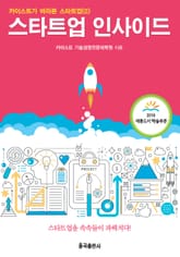 스타트업 인사이드 표지 이미지