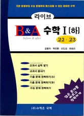 라이브 B&A 수학 1 (하) 표지 이미지