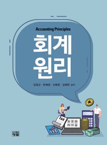 회계원리