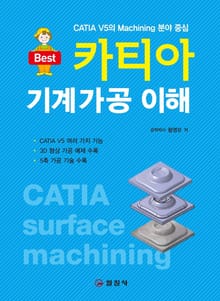 카티아 기계가공 이해