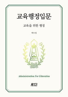 교육행정입문