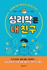 심리학은 내 친구 표지 이미지