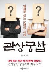 관상궁합 표지 이미지