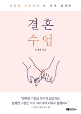 결혼 수업 표지 이미지